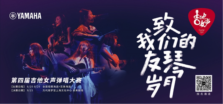 第四届球盟会吉他女声弹唱大赛全国海选报名开启