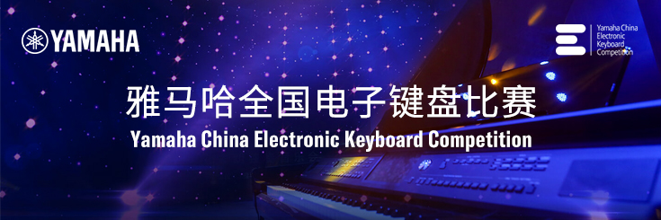 第三届球盟会全国电子键盘比赛