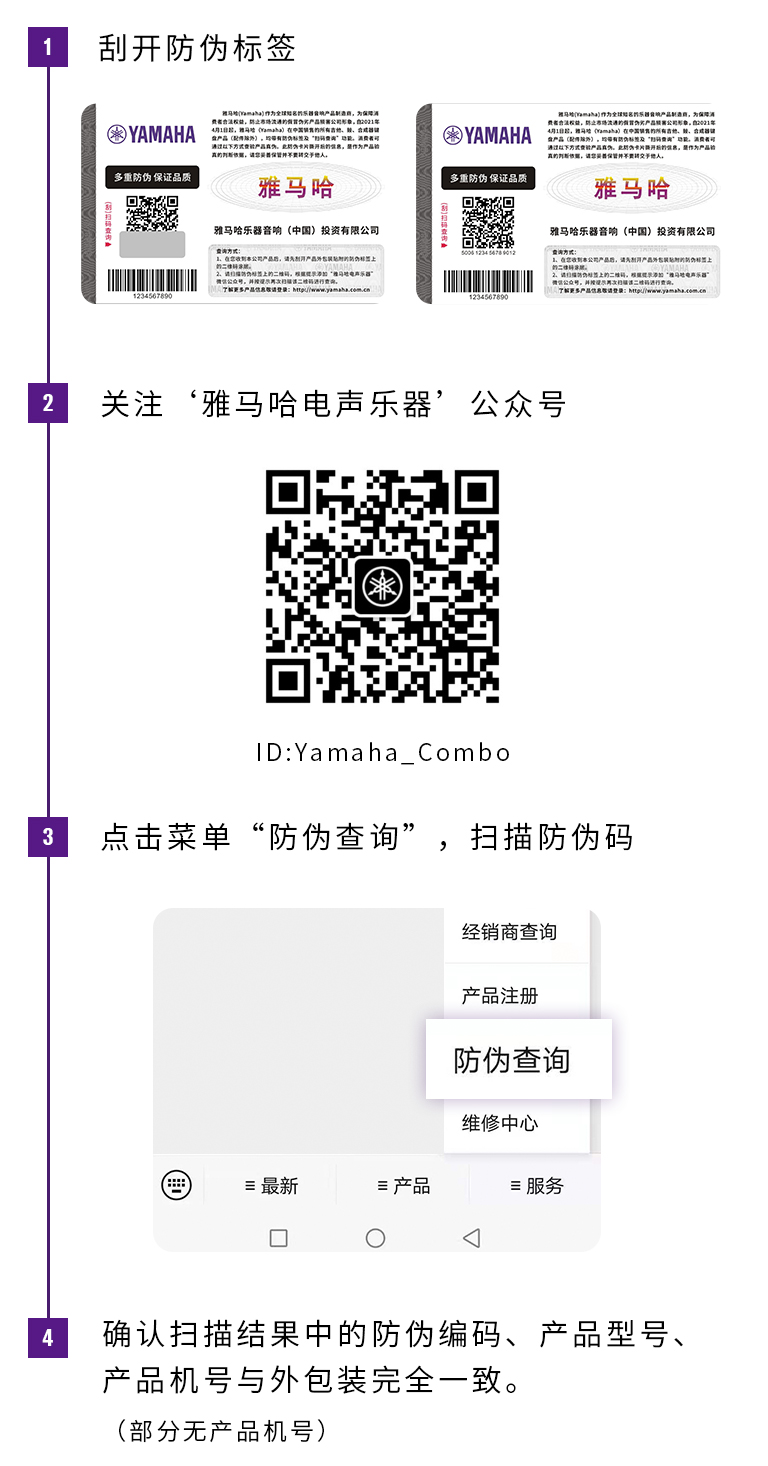 【通知】2021年6月20日起 球盟会电声乐器产品启用防伪标签
