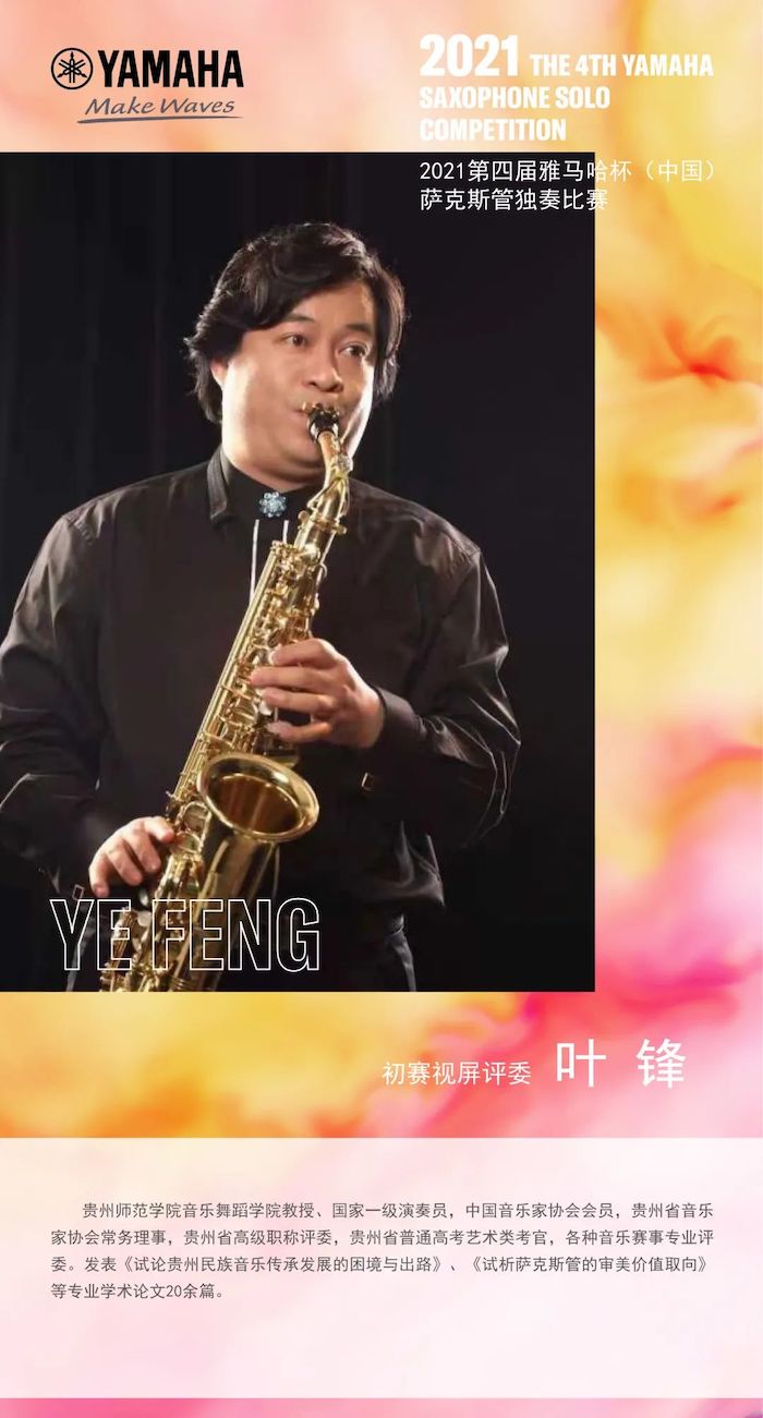 第四届“球盟会杯”（中国）萨克斯管独奏比赛——决赛名单公布，决赛报名通道开启！