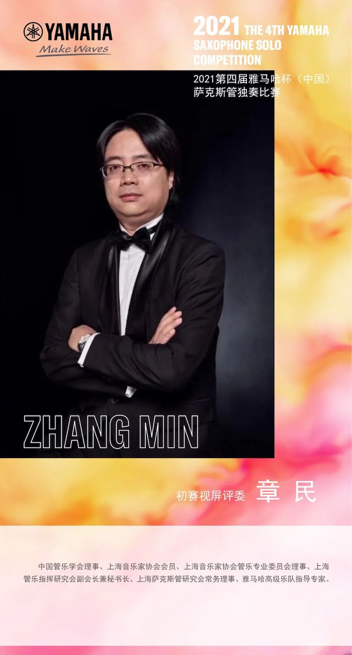 第四届“球盟会杯”（中国）萨克斯管独奏比赛——决赛名单公布，决赛报名通道开启！