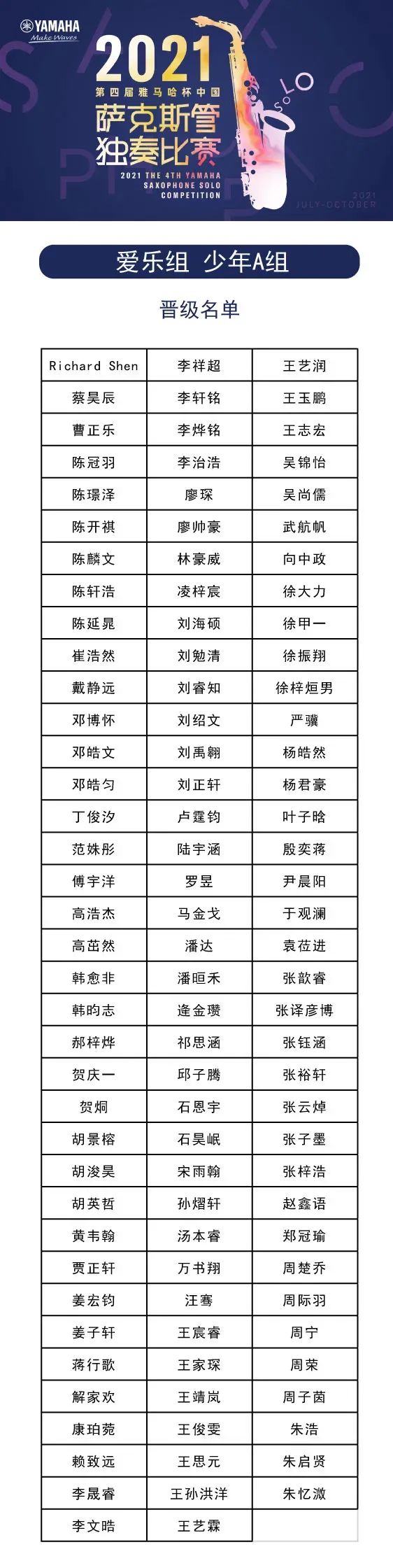 第四届“球盟会杯”（中国）萨克斯管独奏比赛——决赛名单公布，决赛报名通道开启！