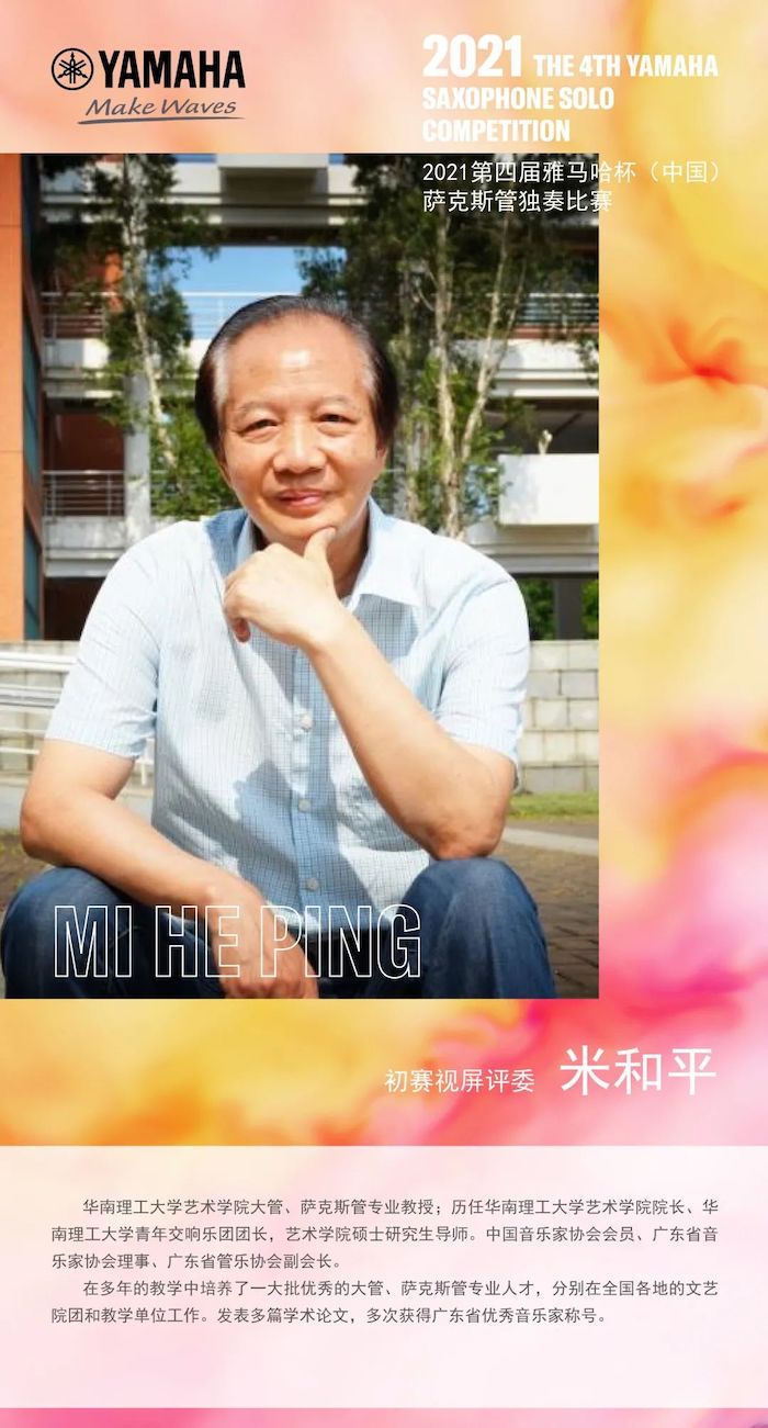 第四届“球盟会杯”（中国）萨克斯管独奏比赛——决赛名单公布，决赛报名通道开启！