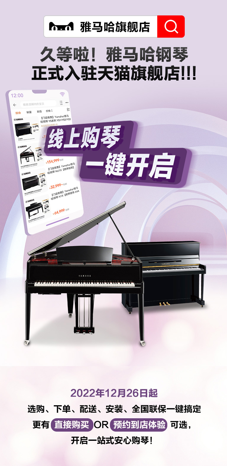 重磅官宣｜12月26日，球盟会钢琴正式入驻天猫旗舰店！