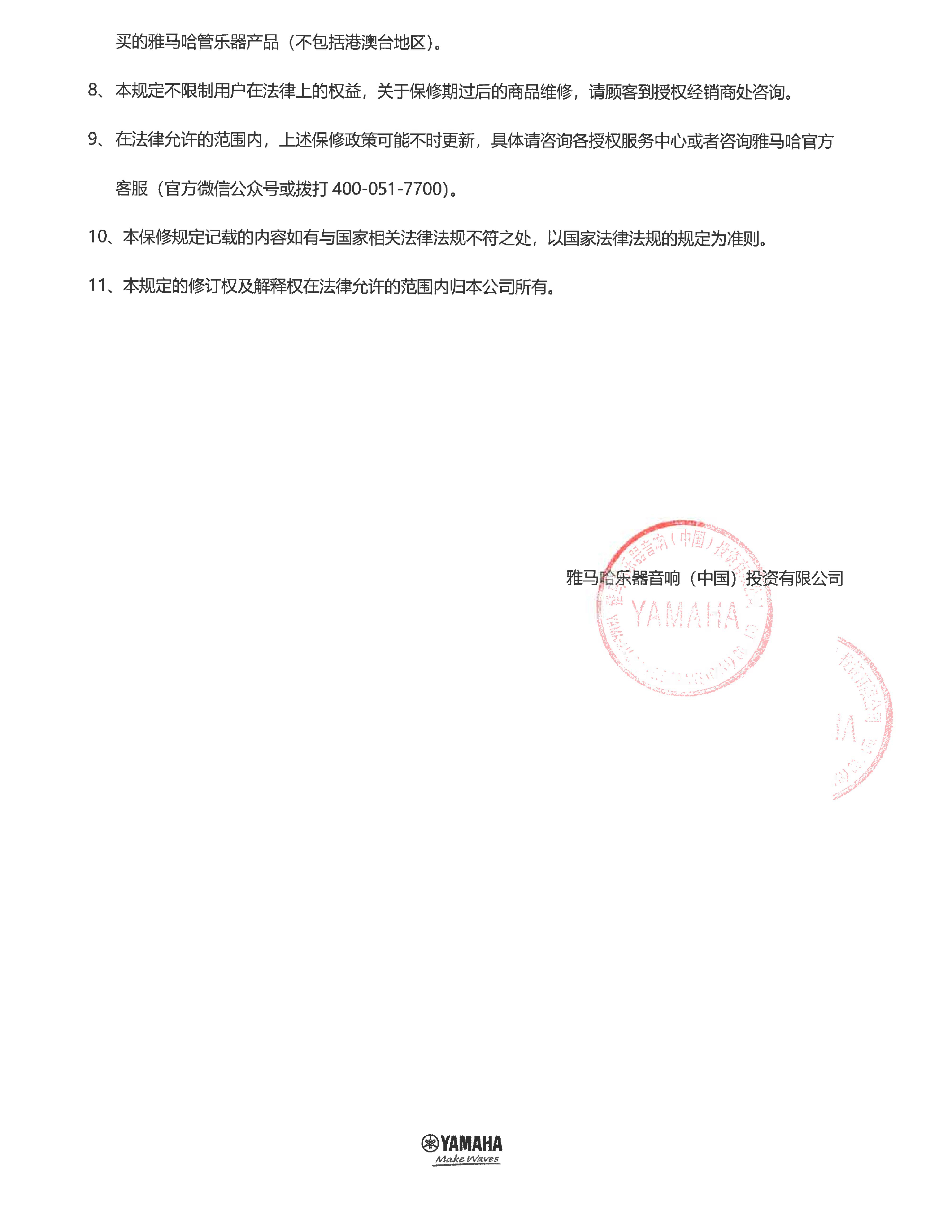 球盟会管乐器商品保修规定