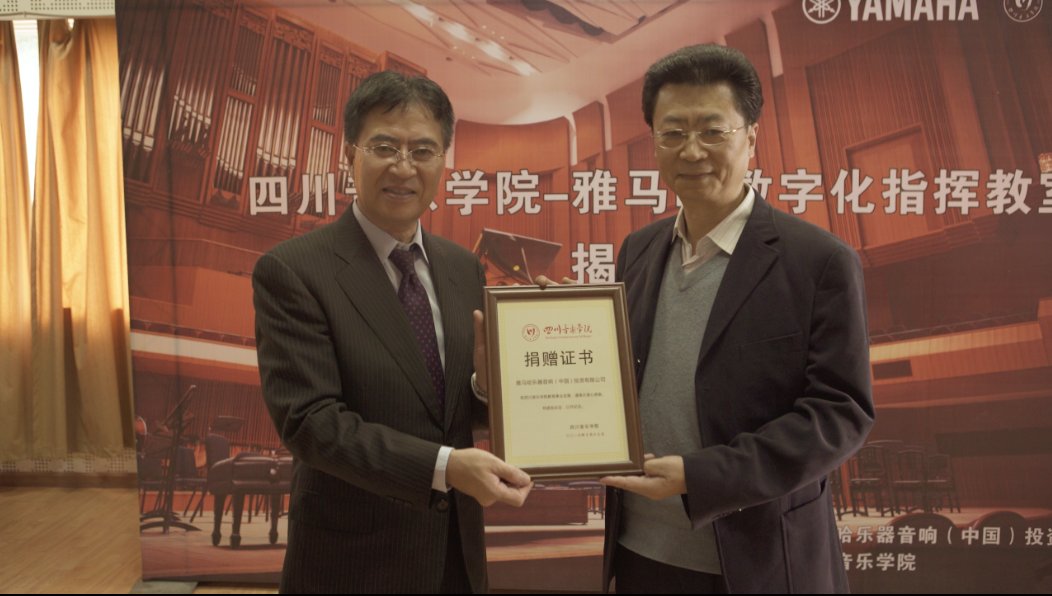 四川音乐学院球盟会数字化指挥教室揭牌仪式成功举办