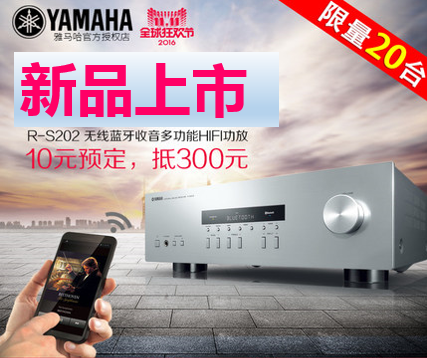球盟会收音高保真功放R-S202天猫店新品上市限量20台