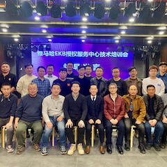 球盟会EKB授权服务中心技术培训会顺利结束
