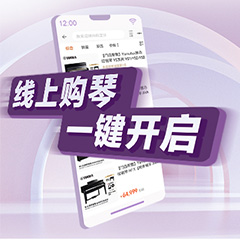 重磅官宣｜12月26日，球盟会钢琴正式入驻天猫旗舰店！
