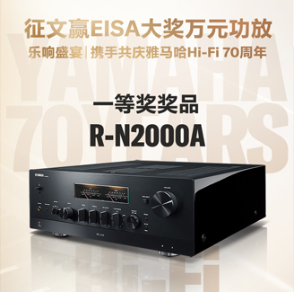 征文赢EISA大奖万元功放丨乐响盛宴，携手共庆球盟会Hi-Fi 70周年